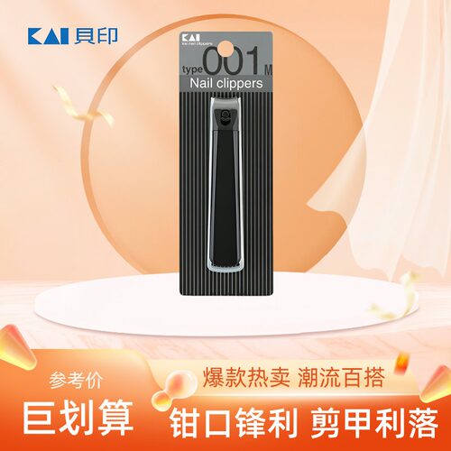 日本进口贝印防飞溅指甲剪刀