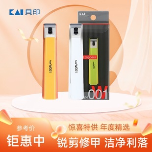 日本进口KAI贝印防飞溅剪指甲剪刀折叠不锈钢脚指甲钳单个装正品
