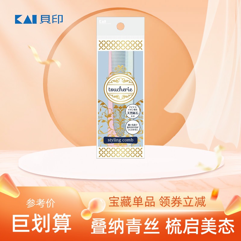 日本贝印尖尾折叠梳子