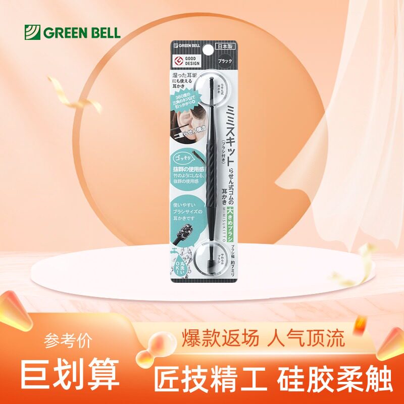 GREENBELL硅胶掏耳勺清洁耳垢