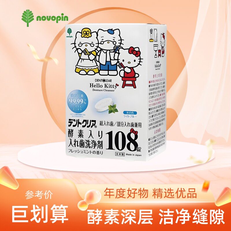 novopin联名牙套杀菌清洁片