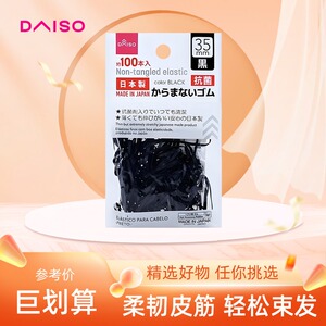 日本DAISO大创橡皮筋发圈发绳