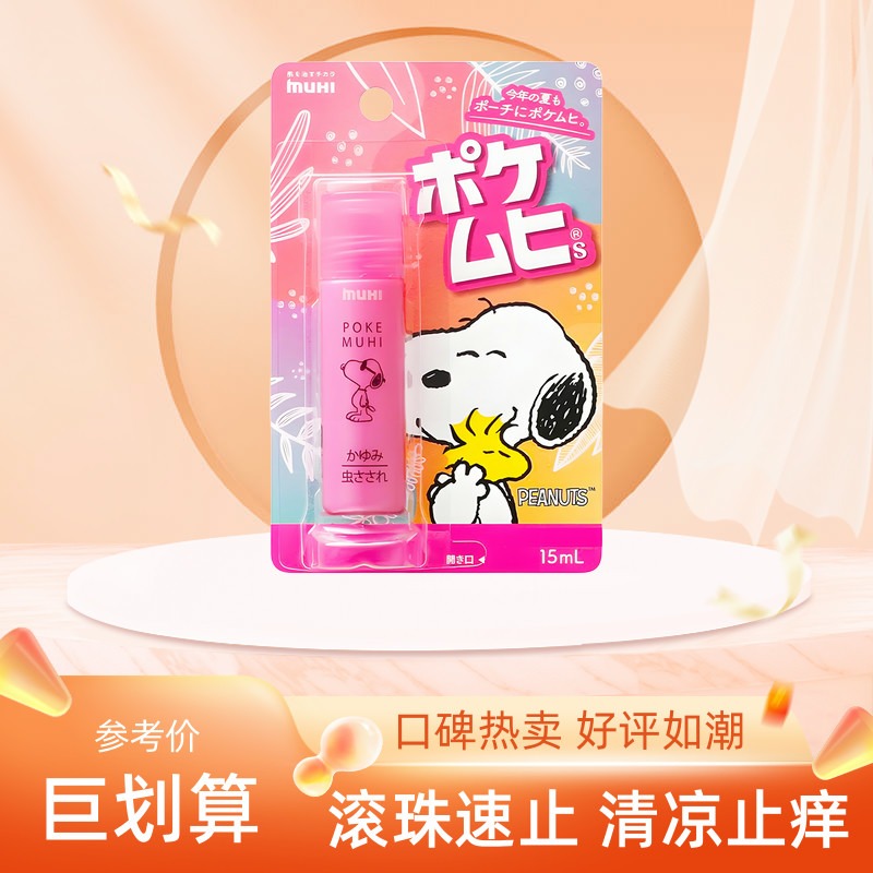 日本muhi无比滴滚珠止痒液15ml