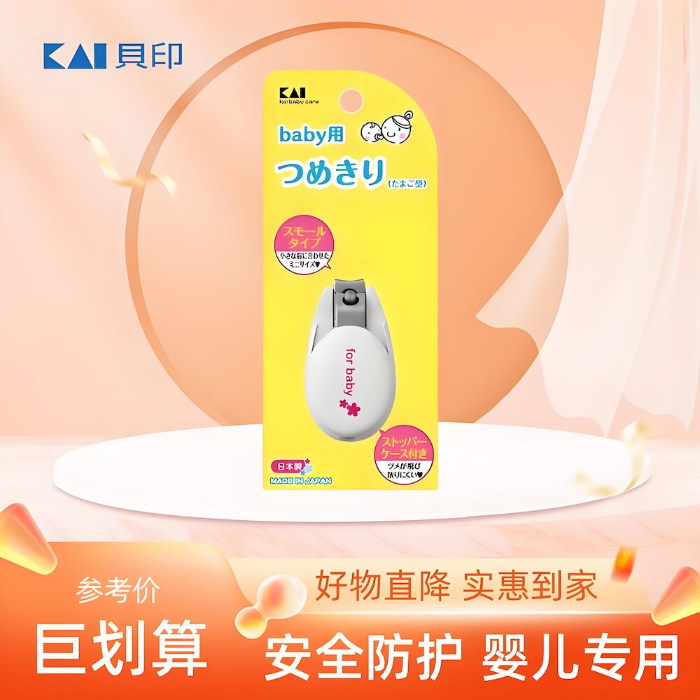 日本制贝印KAI宝宝指甲剪儿童指甲钳0-3-6岁专用带锉刀婴儿磨甲条