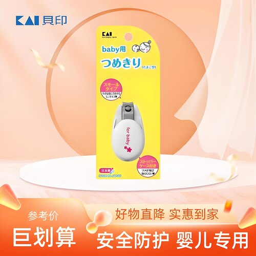日本制贝印KAI宝宝指甲剪儿童指甲钳0-3-6岁专用带锉刀婴儿磨甲条