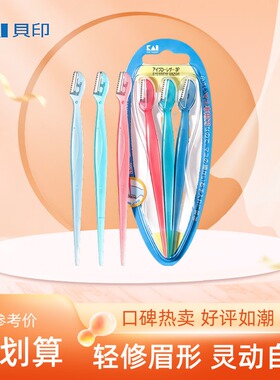 日本Kai贝印修眉刀女士专用