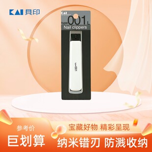 日本进口KAI贝印防飞溅剪指甲剪刀折叠不锈钢脚指甲钳单个装正品
