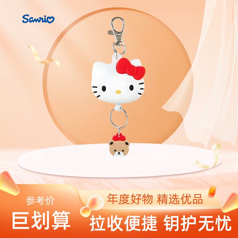 日本Sanrio三丽鸥伸缩挂件