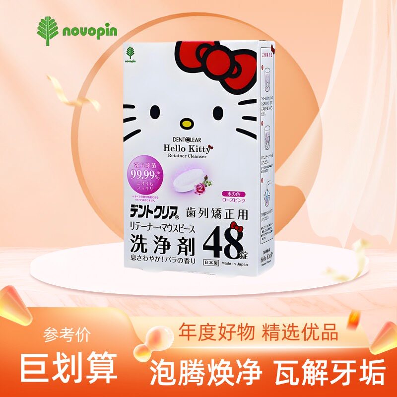 日本novopin联名牙套清洁片盒