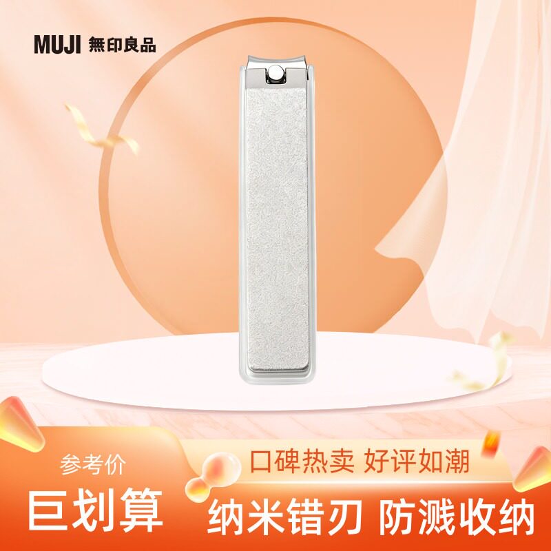现货日本MUJI无印良品指甲剪刀