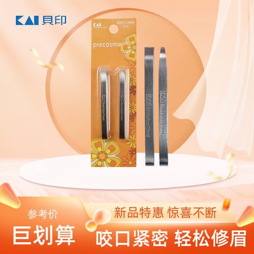 贝印不锈钢眉拔美容镊子