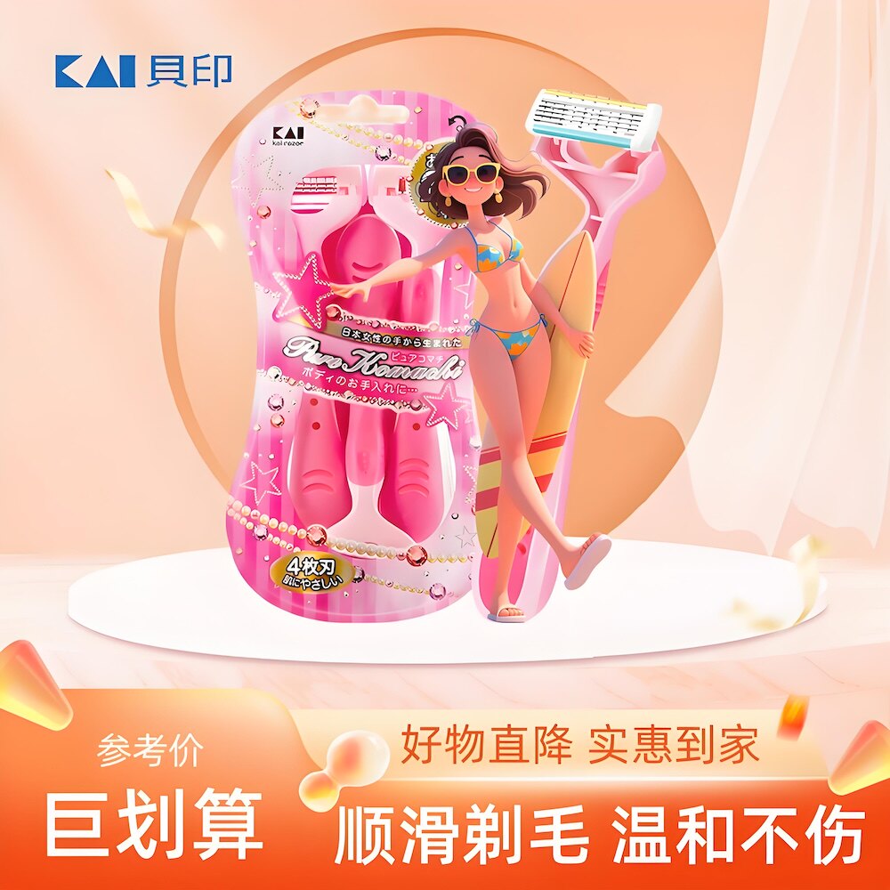 贝印脱毛刀经典4刃粉色