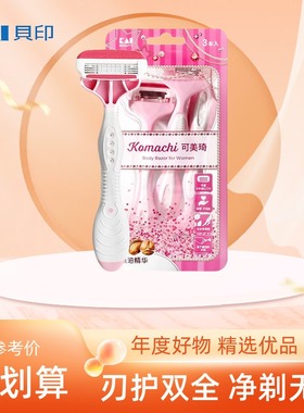 KAI贝印日本紫色刮毛刀全身通用私密女士专用腋毛手腿毛剃毛神器