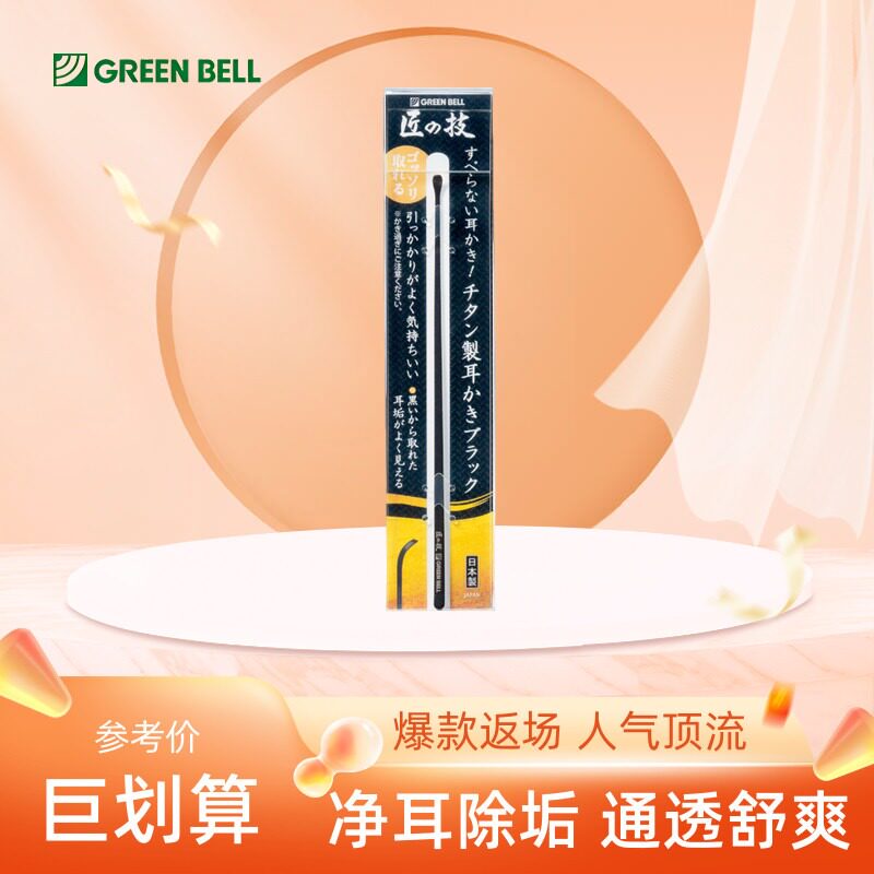 GREENBELL匠之技进口镀金耳勺