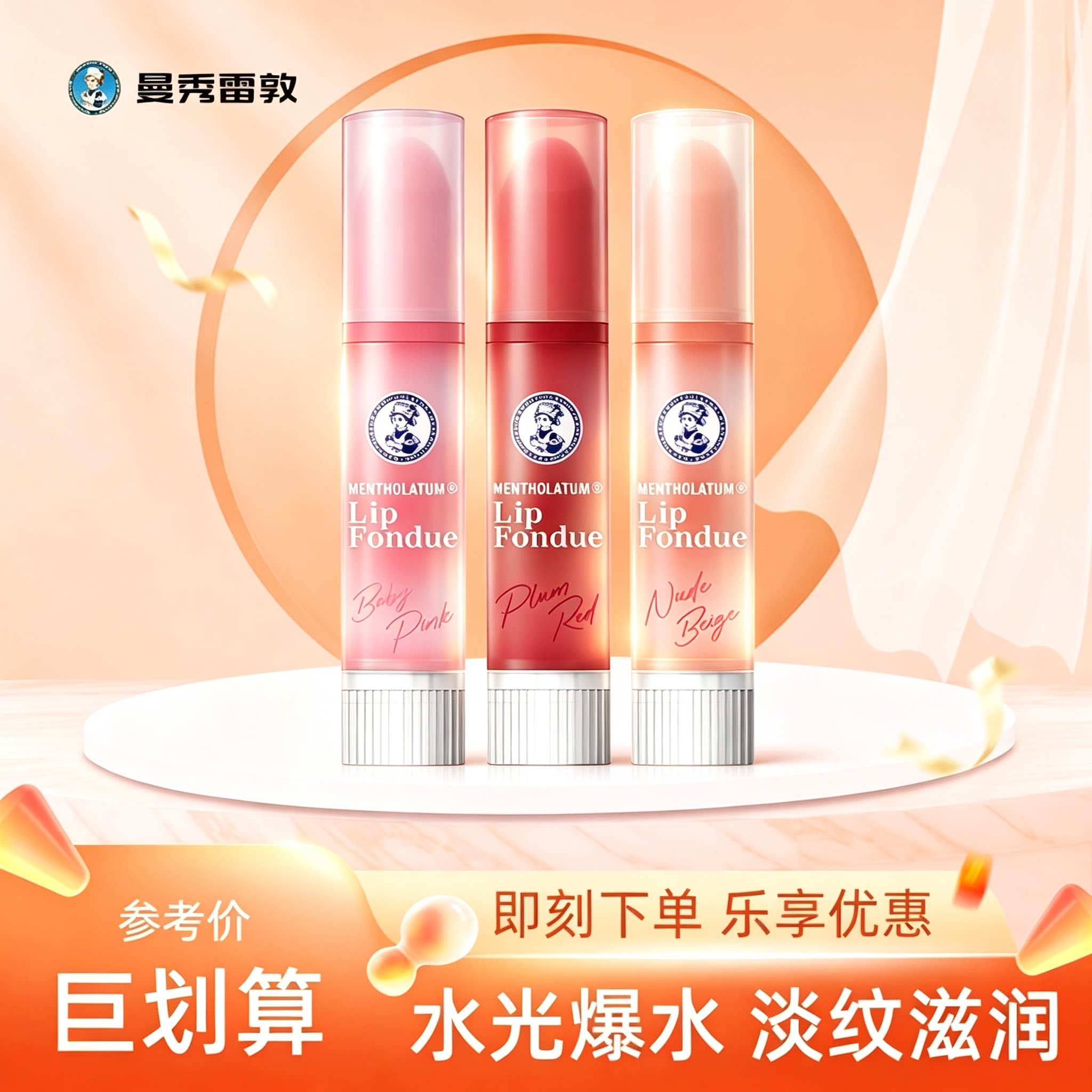 曼秀雷敦变色润唇膏保湿淡纹