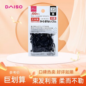 日本DAISO大创橡皮筋发圈发绳