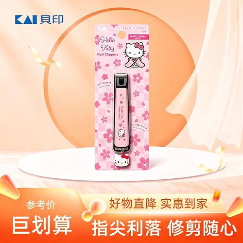 日本进口贝印防飞溅指甲剪刀