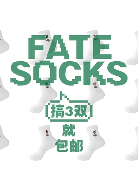 【三双包邮】Fatecarol 小人头LOGO造型系列中筒袜子户外休闲运动