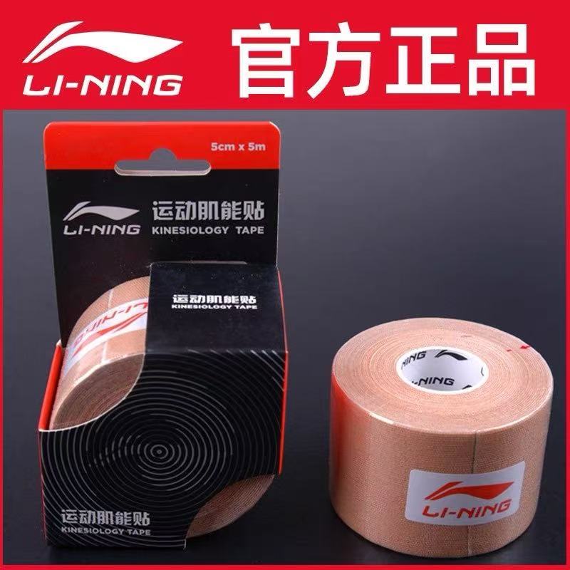 李宁肌肉贴运动员专用胶布马拉松跑步膝盖脚踝绷带肌内效贴布胶带