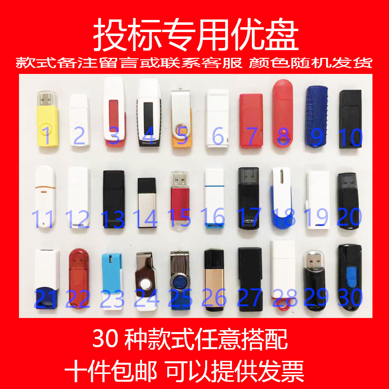 投标u盘2G电子标书u盘小容量U盘定制