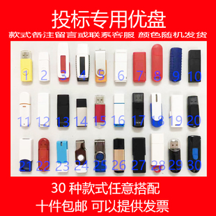 投标u盘2G电子标书u盘小容量u盘招标u盘商务办公2g优盘投标专用盘