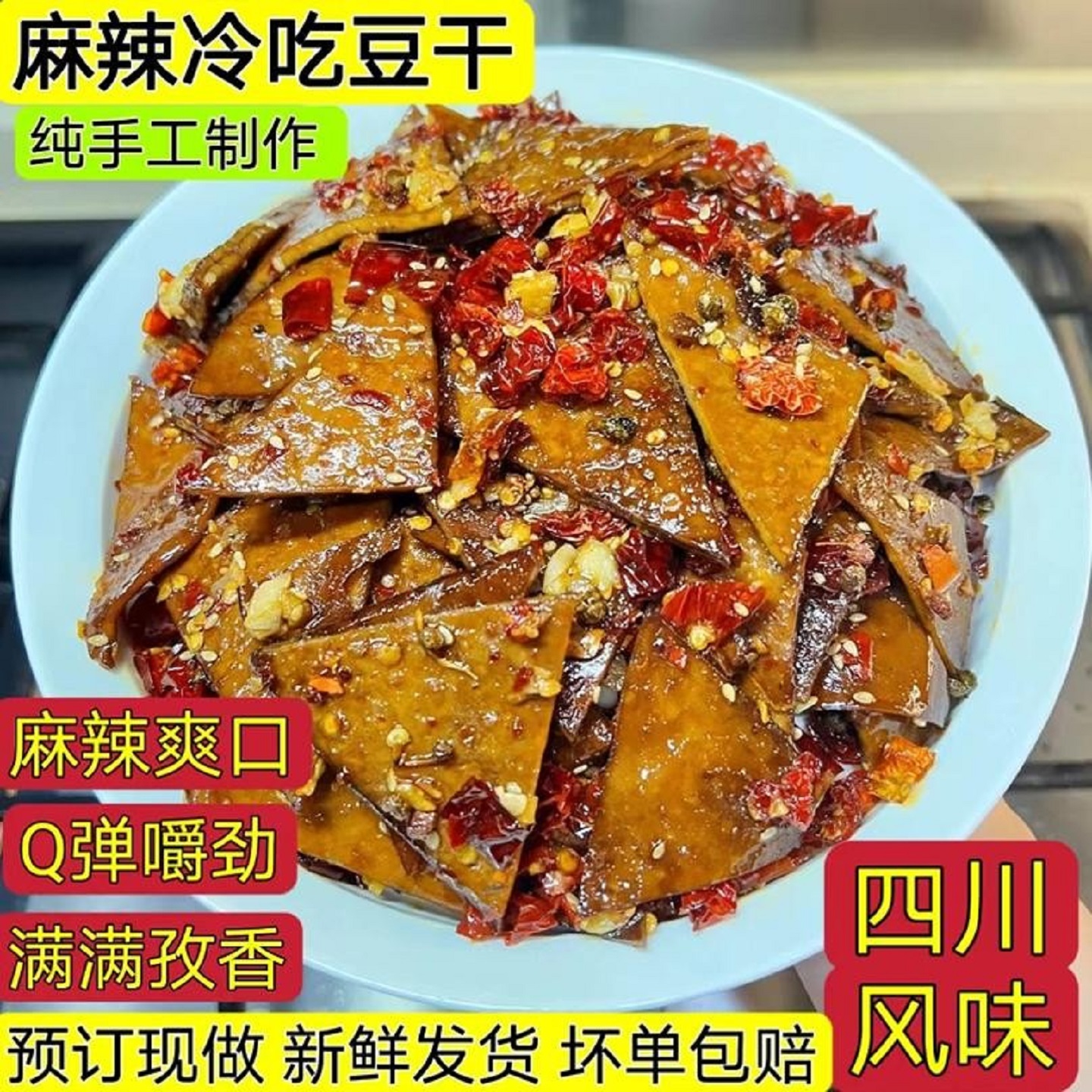叙永麻辣豆腐干重庆牛皮豆干私房菜冷吃豆干辣条五香香干推荐爆款