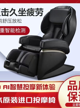 富士JP4000.JP3000.JP2000日本原装进口新款5D智能AI高端按摩椅