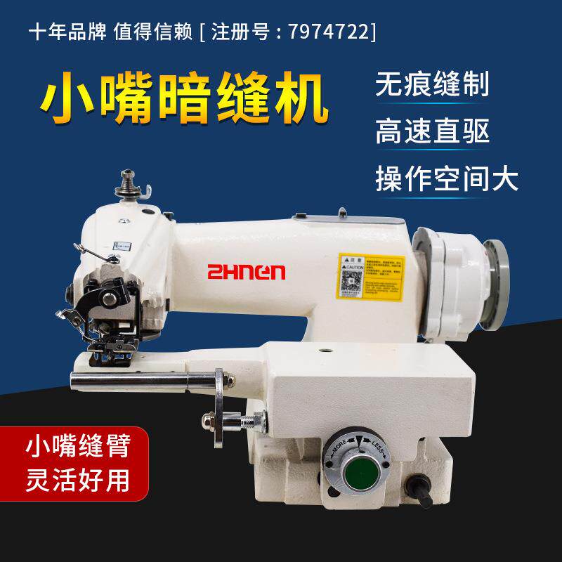 电脑直驱暗缝机西装袜子泳衣防水服用工业暗缝机裤耳暗缝机