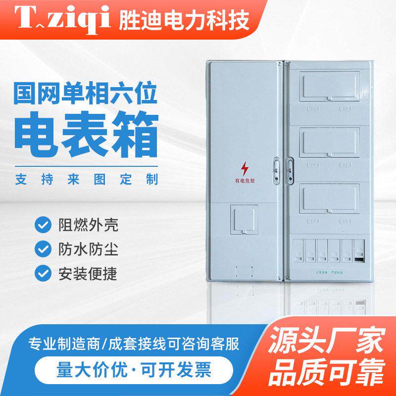 1000x758x180国网相六位电表箱相六户透明电表箱出租屋用电