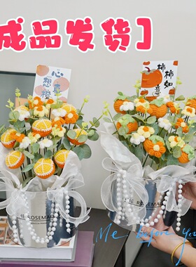 仿真针织花束柿柿如意抱抱桶家居桌面摆件装饰生日礼物女孩子520