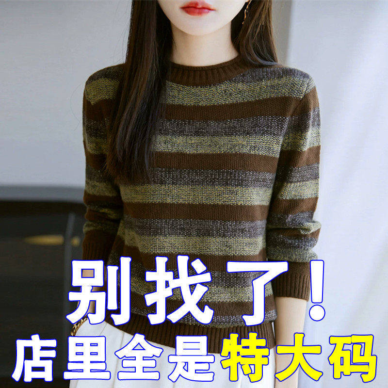 特大码女装胖mm春秋条纹毛衣遮肚子显瘦上衣内搭可外穿针织打底衫