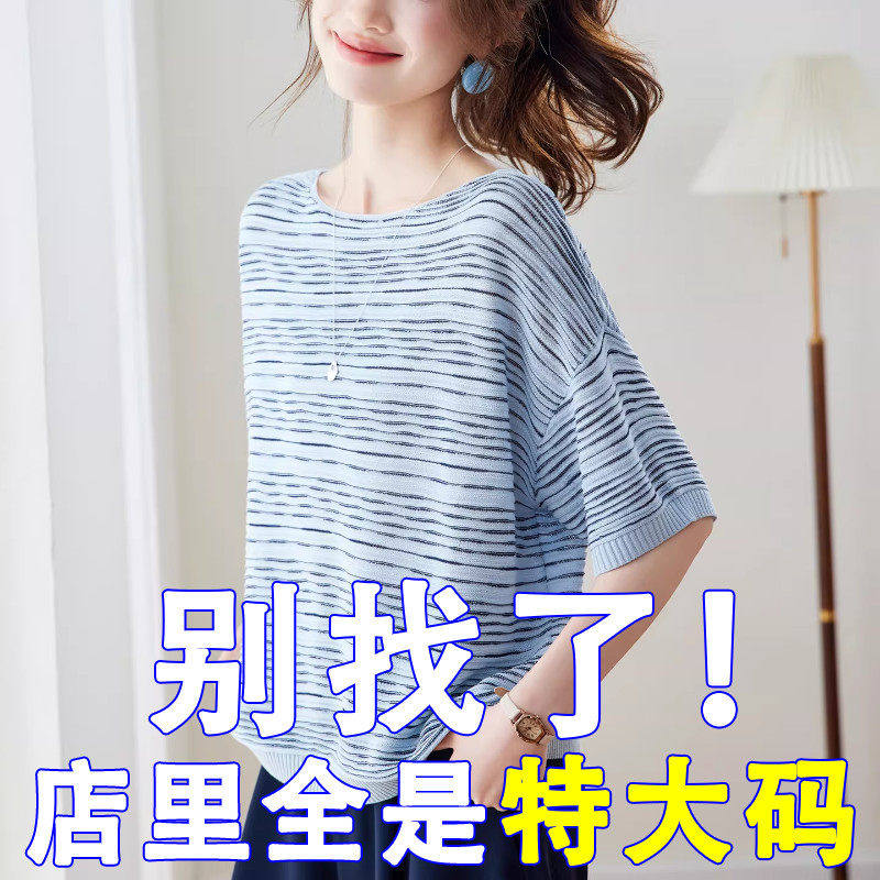 胖mm加大码女装夏季条纹冰丝针织衫女士短袖T恤遮肚子巨显瘦上衣