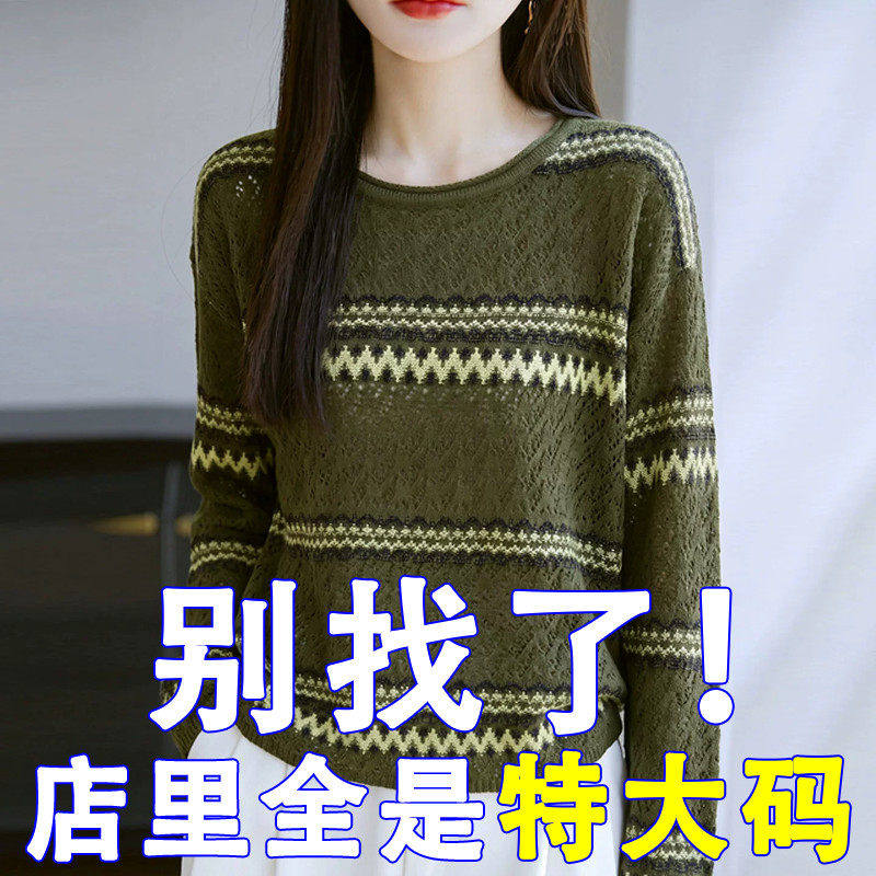 特大码女装胖mm春秋条纹毛衣遮肚子显瘦上衣内搭可外穿针织打底衫