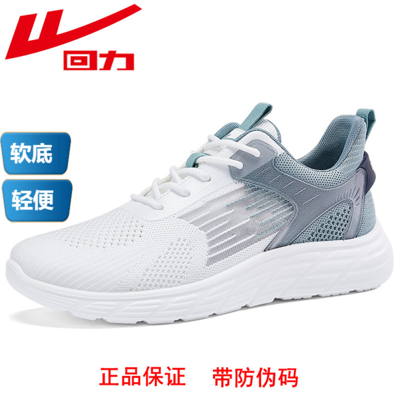 正品回力 飞织跑步鞋男子 春夏 PU底轻便   透气网布运动鞋 名牌