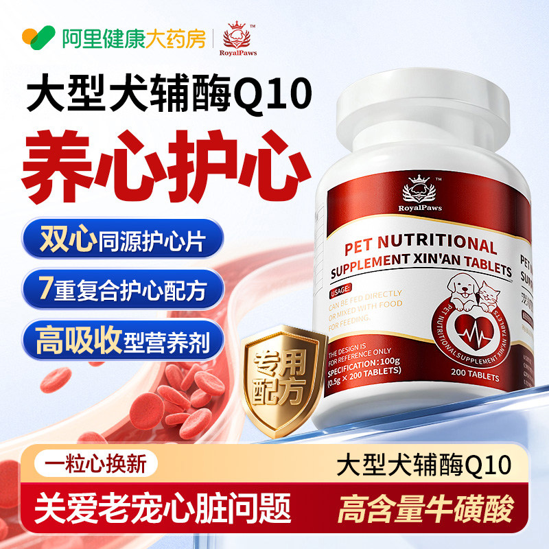 大型犬辅酶Q10狗狗保护心脏营养品倒吸气心脏肥厚强心护心专用药