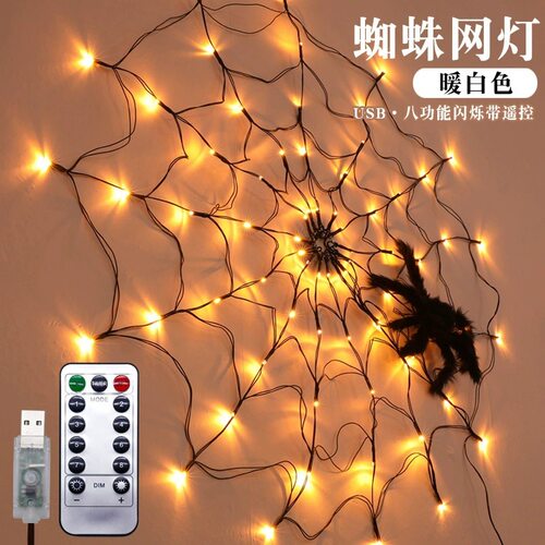 Halloween Remote LED Spider Web Light 遥控蛛网彩灯道具