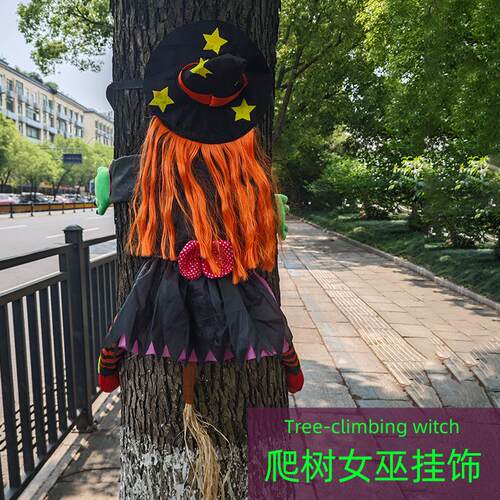 Halloween tree climbing witch holding tree prop万圣节爬树抱