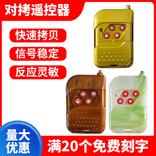 电动卷帘门卷闸门伸缩门433对拷遥控器315 430对拷遥控器