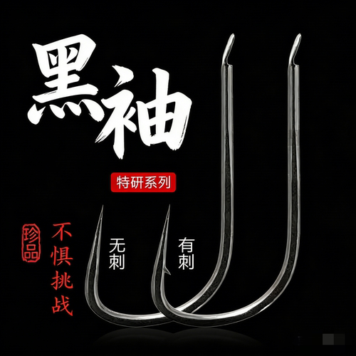 黑袖鱼钩有倒刺正品鱼钩怕散装袖钩长柄细条鲫鱼钩小号金秀鱼钩