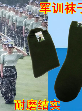 军训袜子军绿色耐磨结实运动袜中老年工地四季便宜针织中筒劳保袜