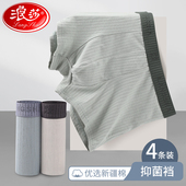 抗菌平角裤 4条浪莎男士 头 宽松透气短裤 衩男款 内裤 男生纯棉四角裤