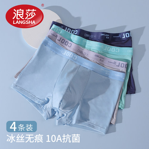 男士内裤冰丝夏季薄款男生抗菌