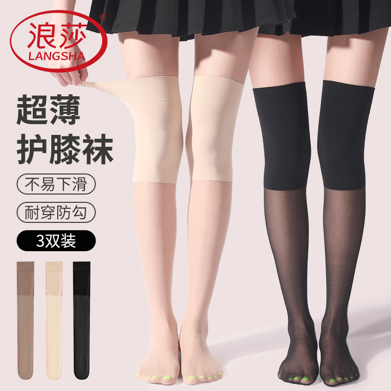 浪莎护膝丝袜女老寒腿防滑长筒袜