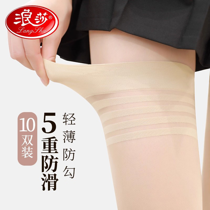 浪莎长筒丝袜女春夏季薄款过膝袜性感防勾肉色隐形防滑大腿高筒袜