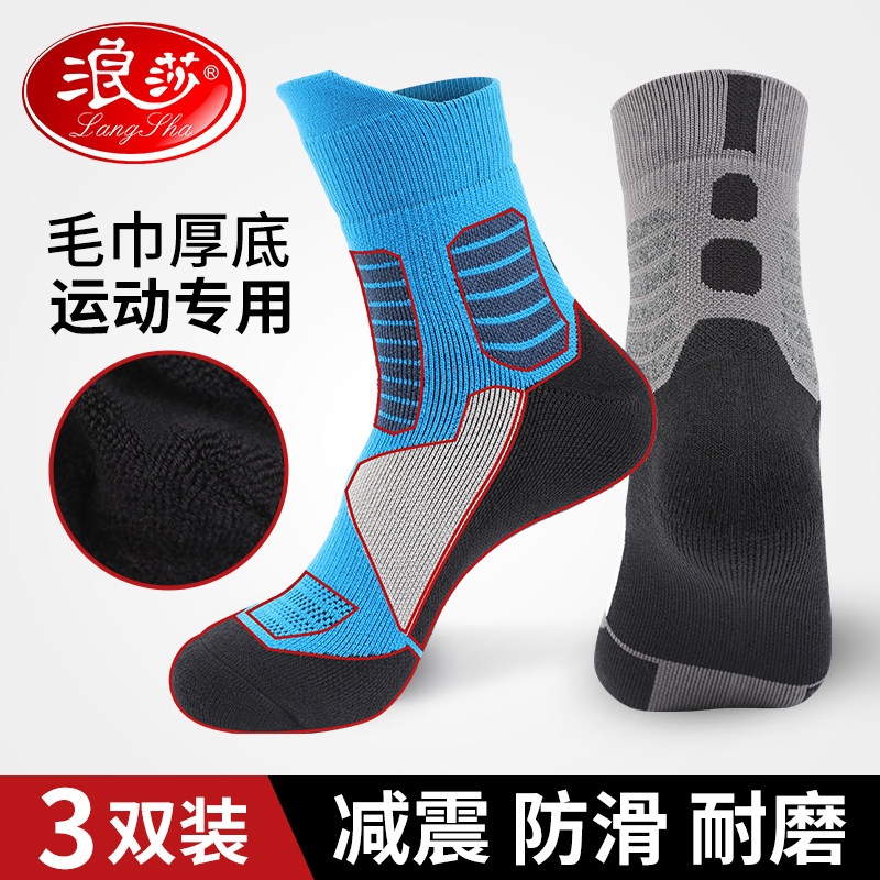 浪莎毛巾底运动袜秋冬季加厚篮球袜子男士中筒专业跑步防臭训练袜