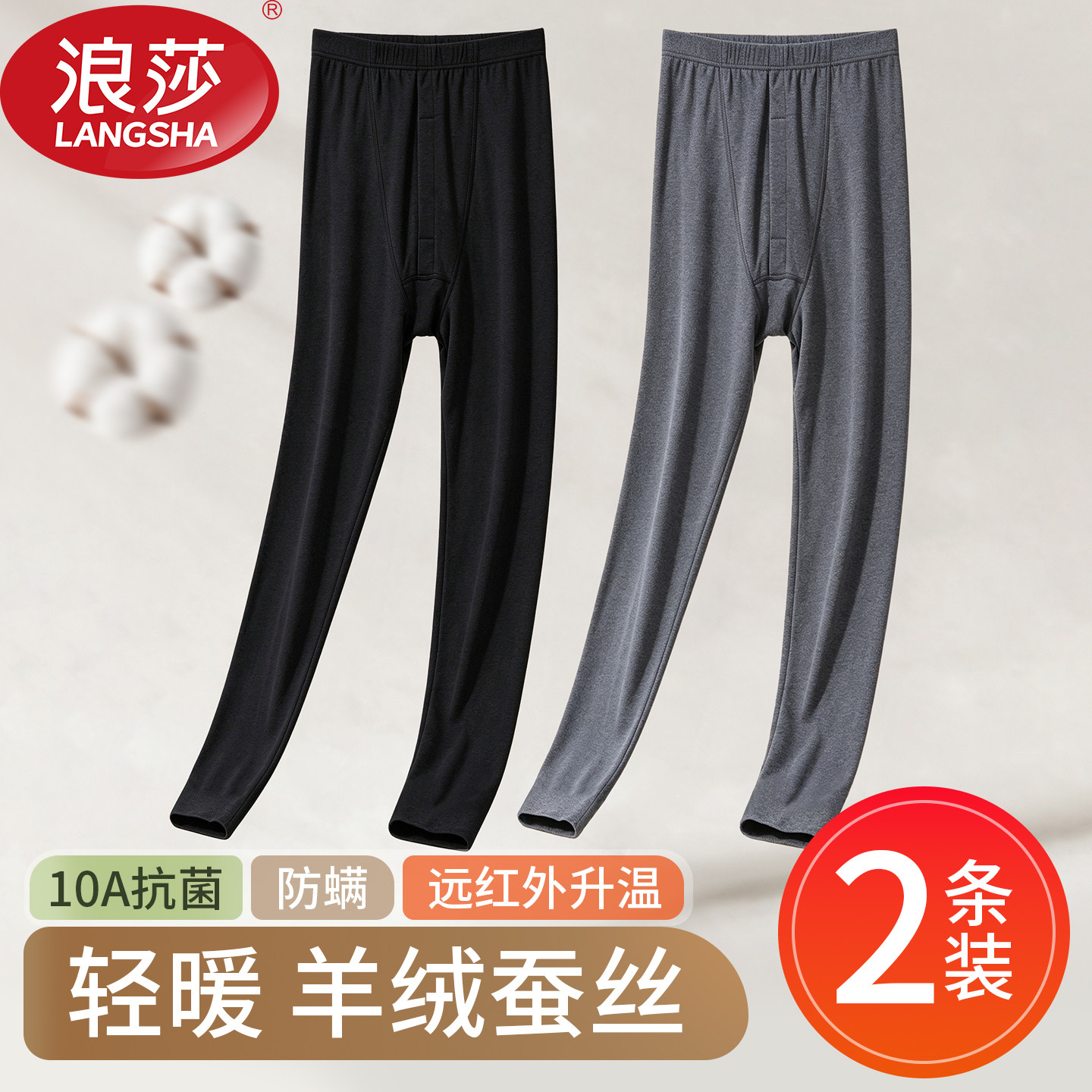 浪莎男士秋裤男款内穿打底线裤秋冬季2026新款羊绒蚕丝保暖裤衬裤