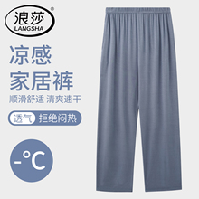 浪莎睡裤男士夏季薄款宽松加大码青年可外穿冰丝凉感防蚊家居长裤