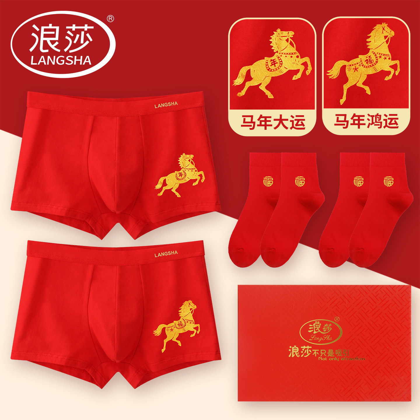 浪莎本命年男士内裤男生属马年大红色袜子秋冬礼物纯棉四角短裤头,女士内衣/男士内衣/家居服,男平角内裤,淘宝优惠券,粉丝福利购,淘宝优惠卷