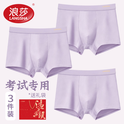 3件装 紫腚高中 紫腚能行 金榜题名考试内裤