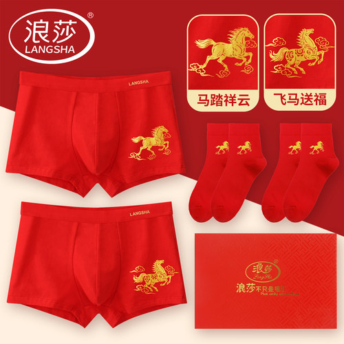 马年鸿运内裤袜子4件装 鸿运礼盒